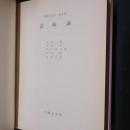 英語学大系 5 意味論