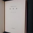 英語学大系 7 語彙論