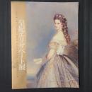 皇妃エリザベート展