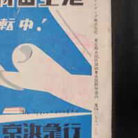 東京国際空港　パンフレット