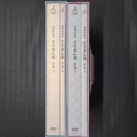 落語研究会 古今亭志ん朝全集　上下セット(DVD計16枚組+冊子2冊　上下それぞれセット函入り)　TBSDVD