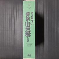 落語研究会 柳家小三治全集　DVD10枚組+書籍1巻セット函入り (未開封品)　TBSDVD