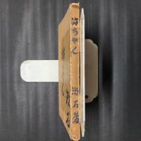 坊ちやん　（坊っちゃん　春陽堂・縮刷版）