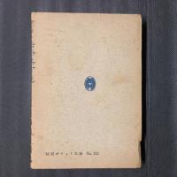 面白い詰将棋百題　将棋ポケット文庫No.122