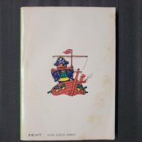 ほらふきココラテの冒険　海賊船の巻　角川文庫