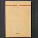 イチコロ島SOS　ソノラマ文庫