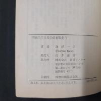 イチコロ島SOS　ソノラマ文庫