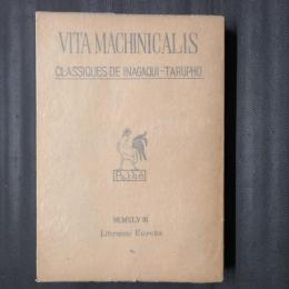 ヰタ・マキニカリス　稲垣足穂選集　限定版