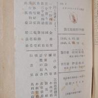 ヰタ・マキニカリス　稲垣足穂選集　限定版