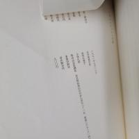 詩集 マダム・ジュジュの家　ペン署名入り