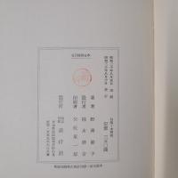 句集 未明音　限定版・毛筆署名と句入り