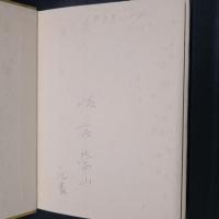 林下の禅者　寂室元光