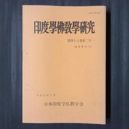 印度学仏教学研究　第48巻第2号（通巻第96号）