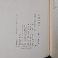 近代小説史
