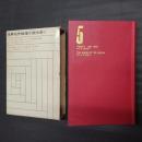 トレント最後の事件（E.C.ベントリー）／矢の家（A.E.W.メースン）　世界名作推理小説大系5
