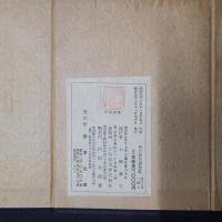 袖珍 停雲館法帖 附釈文書人小伝　全13冊秩入り