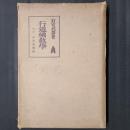 行道仏教学