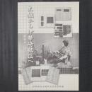 太織から伊勢崎銘仙へ　織物見本帳の世界