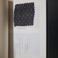 太織から伊勢崎銘仙へ　織物見本帳の世界