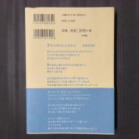 いのちの使いかた　署名入り