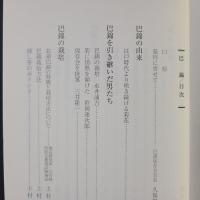 巴錦　小布施に伝わる殿様菊