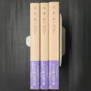 法華経 上中下3冊　ワイド版岩波文庫43