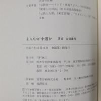 まん中が中道か