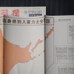 相撲 昭和46年5月号増刊　あなたも相撲通になれる！　表紙（イラスト）：貴ノ花　別冊付録あり（出身県別入幕力士分布図）