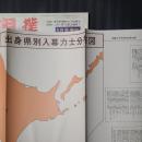 相撲 昭和46年5月号増刊　あなたも相撲通になれる！　表紙（イラスト）：貴ノ花　別冊付録あり（出身県別入幕力士分布図）