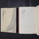 日本仏教のこころ　日本の仏教15