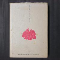 徂徠学と反徂徠