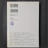 SL機関士の太平洋戦争　筑摩選書