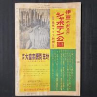 相撲 1960年3月　春場所展望号　二大対談：柏戸⇔大鵬　北葉山～水原弘 表紙：大鵬