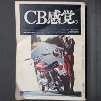 モーターサイクリスト 1971年5月　特集：'71年の国産車（カラーからメカニズム解説まで国産車のすべて）