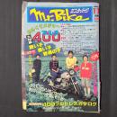 Mr.bike（ミスター・バイク） 1981年11月号　大特集400マルチ