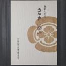 維新の先覚　高井鴻山