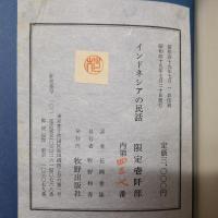 インドネシアの民話