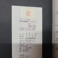 現代和風庭園　庭に生きる