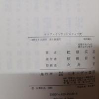 ロシア・インテリゲンツィヤ史　イヴァーノフ=ラズームニクと「カラマーゾフの問い」