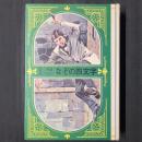名作選／怪盗ルパン4　なぞの四文字