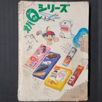 少年サンデー1965年12月12日号　三大企画：特別記事ミステリー特集／SF図解びっくり怪物／忍者まんがカムイ外伝