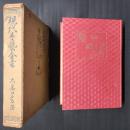 現代手芸全書