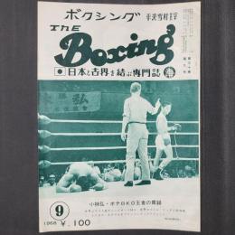 THE ボクシング　1968年9月　小林弘・ボテロKO王者の貫禄