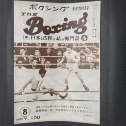 THE ボクシング　1968年8月　世界バンタム級タイトルを奇妙な判定で失なったが…桜井孝雄・ローズを左ストレイトでダウン