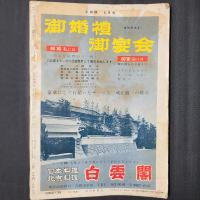 大相撲 1961年8月　名古屋場所総決算号　表紙：大鵬
