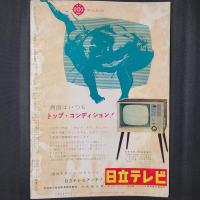 サンデー毎日別冊 昭和34年大相撲秋場所　特集：すべては土俵が知っている