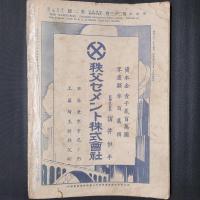 野球界 昭和8年1月　昭和8年春場所相撲号