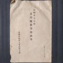 在郷軍人心得 兵役関係事項抜萃
