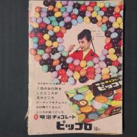 少年サンデー1965年2月21日号　図解特集・世界の奇跡