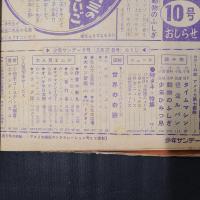 少年サンデー1965年2月21日号　図解特集・世界の奇跡